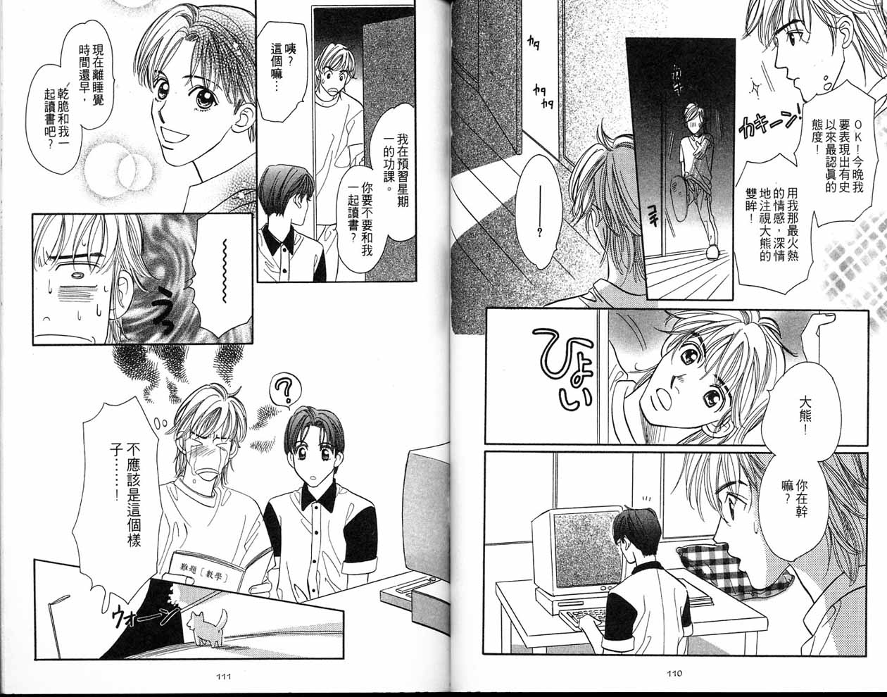 小花与大熊韩漫全集-VOL01无删减无遮挡章节图片 