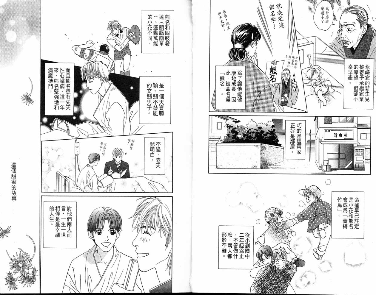 小花与大熊韩漫全集-VOL01无删减无遮挡章节图片 