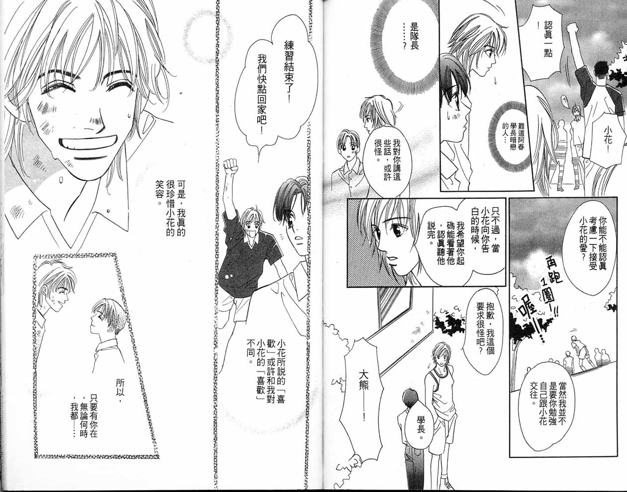 小花与大熊韩漫全集-VOL01无删减无遮挡章节图片 