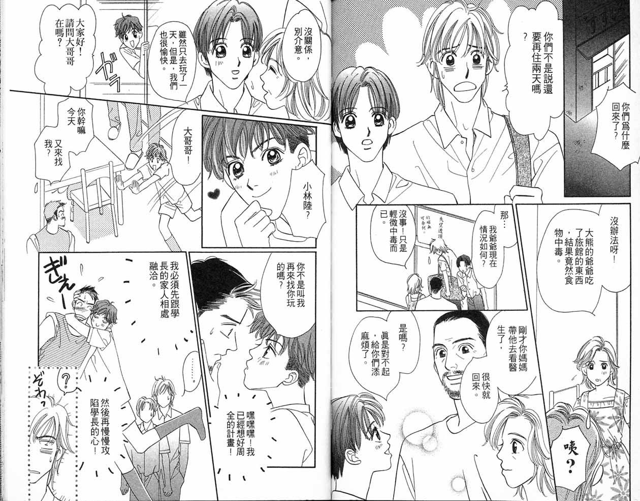 小花与大熊韩漫全集-VOL01无删减无遮挡章节图片 