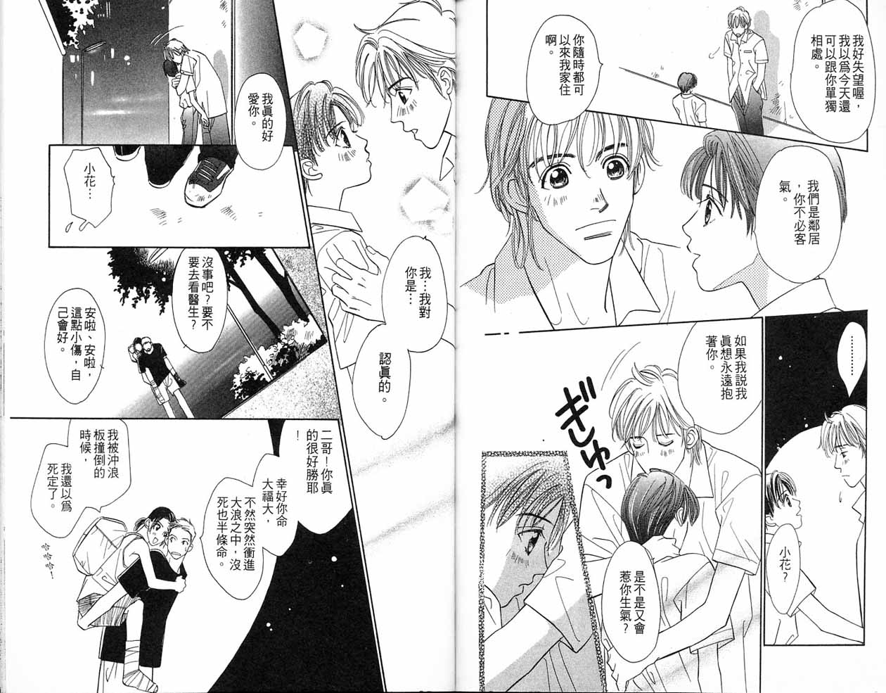 小花与大熊韩漫全集-VOL01无删减无遮挡章节图片 