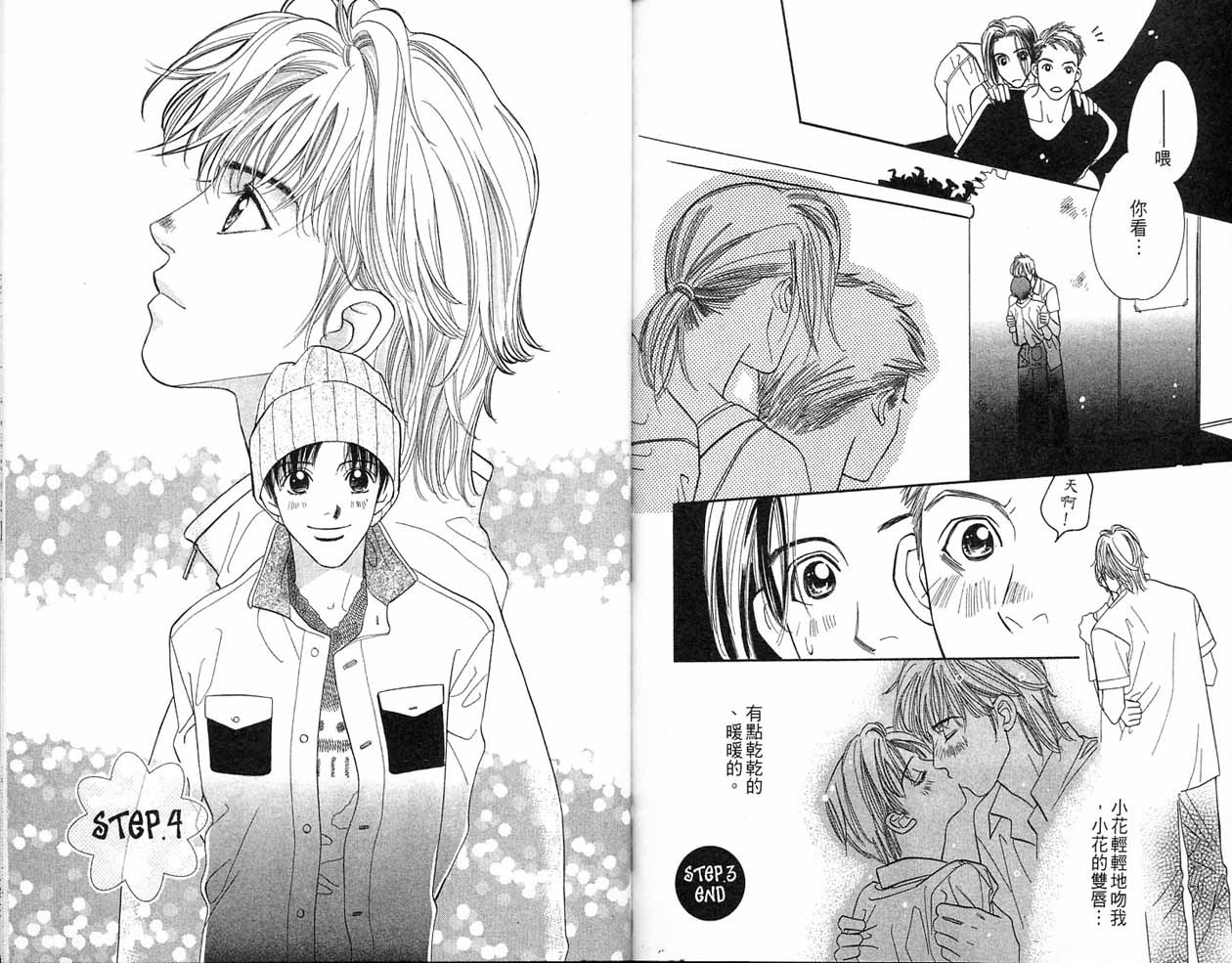 小花与大熊韩漫全集-VOL01无删减无遮挡章节图片 