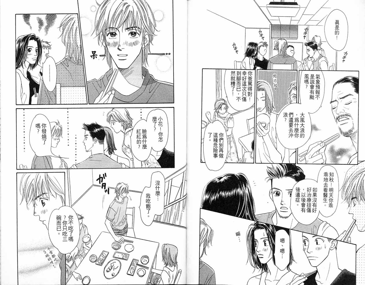 小花与大熊韩漫全集-VOL01无删减无遮挡章节图片 