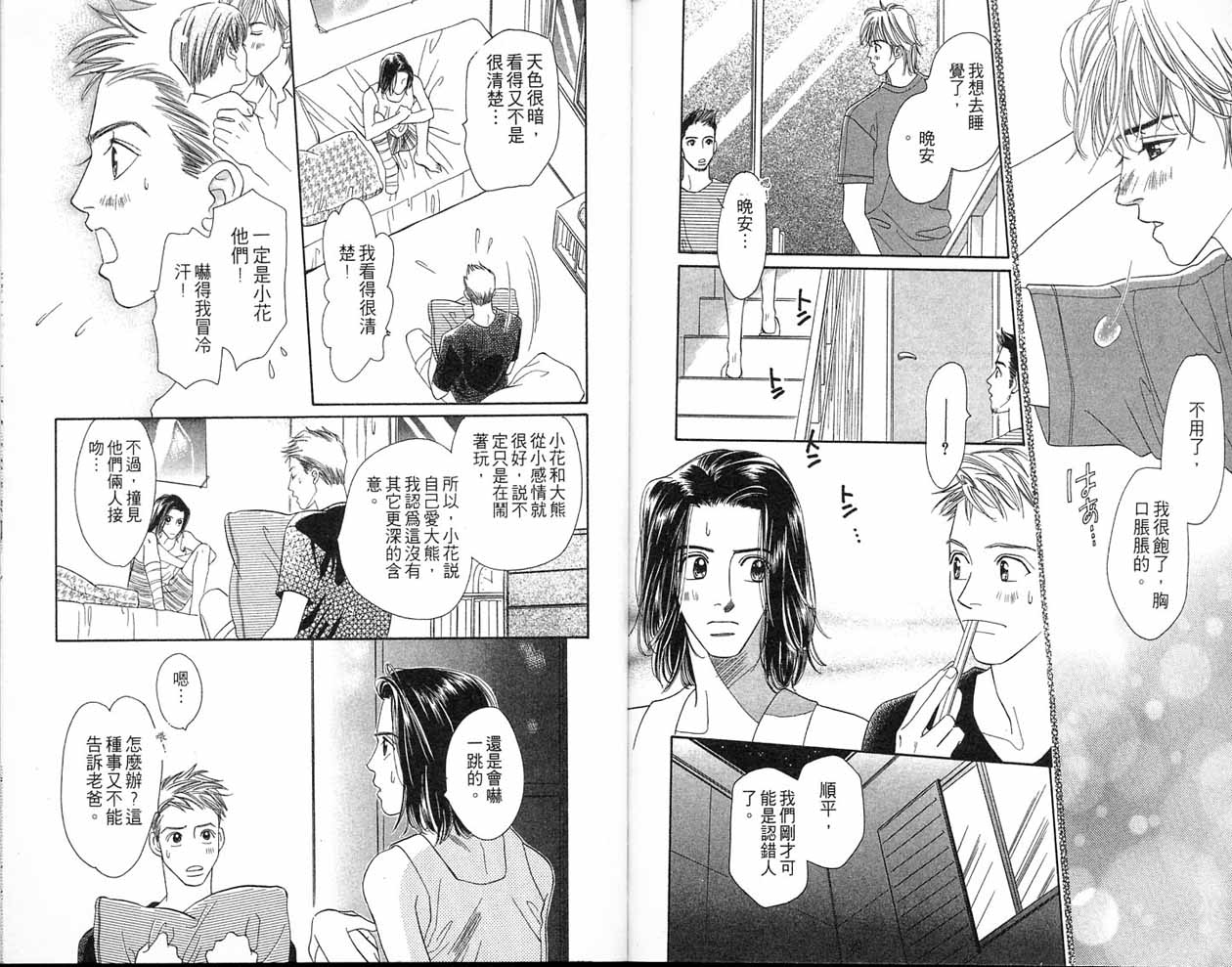 小花与大熊韩漫全集-VOL01无删减无遮挡章节图片 