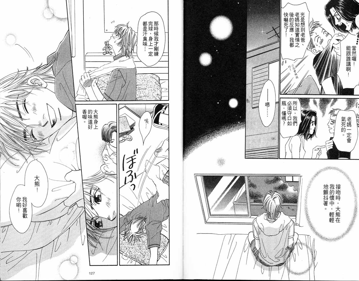 小花与大熊韩漫全集-VOL01无删减无遮挡章节图片 