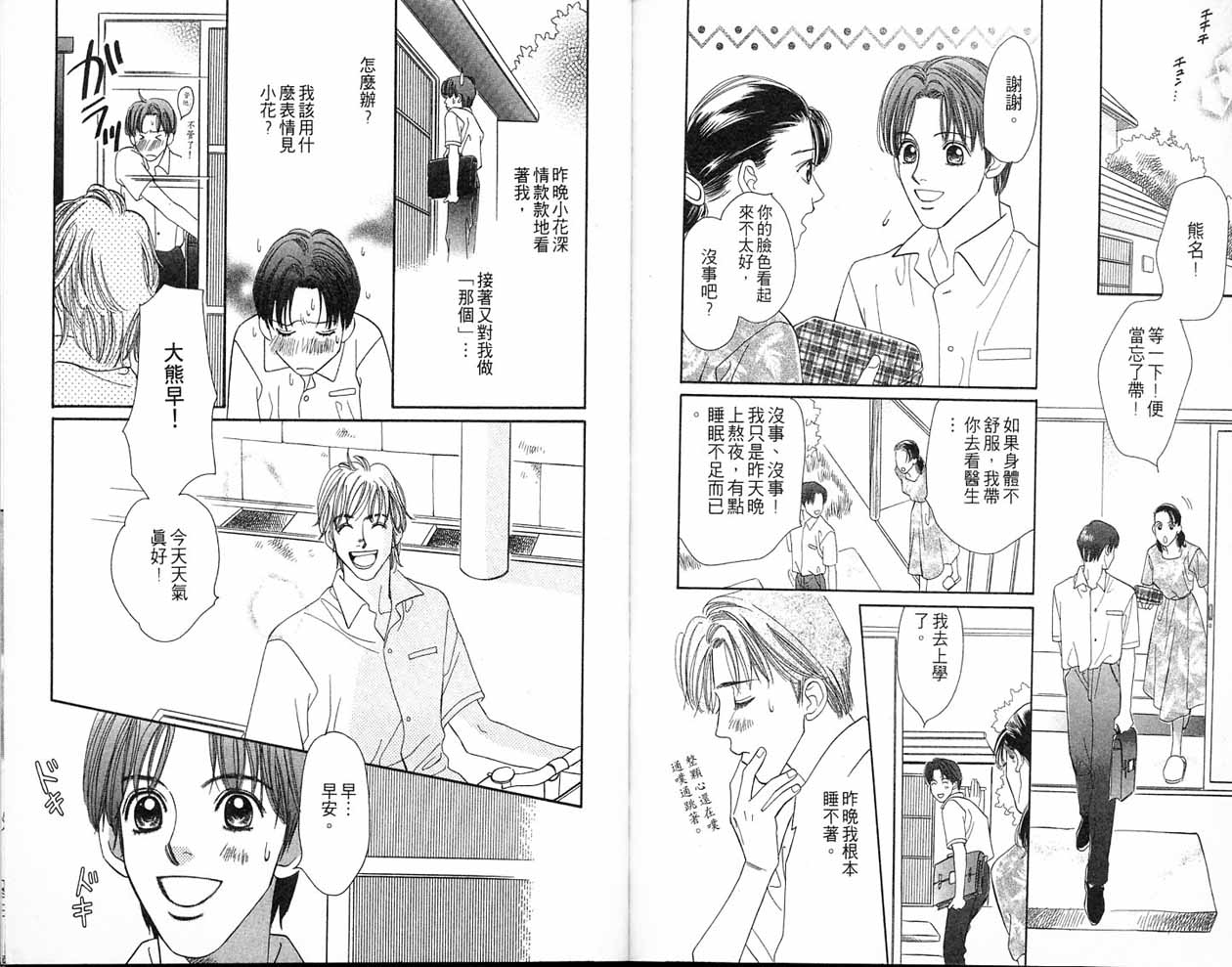 小花与大熊韩漫全集-VOL01无删减无遮挡章节图片 