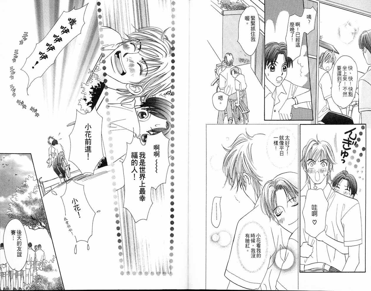 小花与大熊韩漫全集-VOL01无删减无遮挡章节图片 