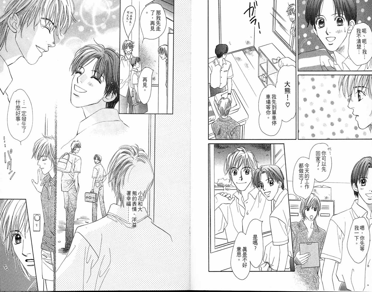 小花与大熊韩漫全集-VOL01无删减无遮挡章节图片 
