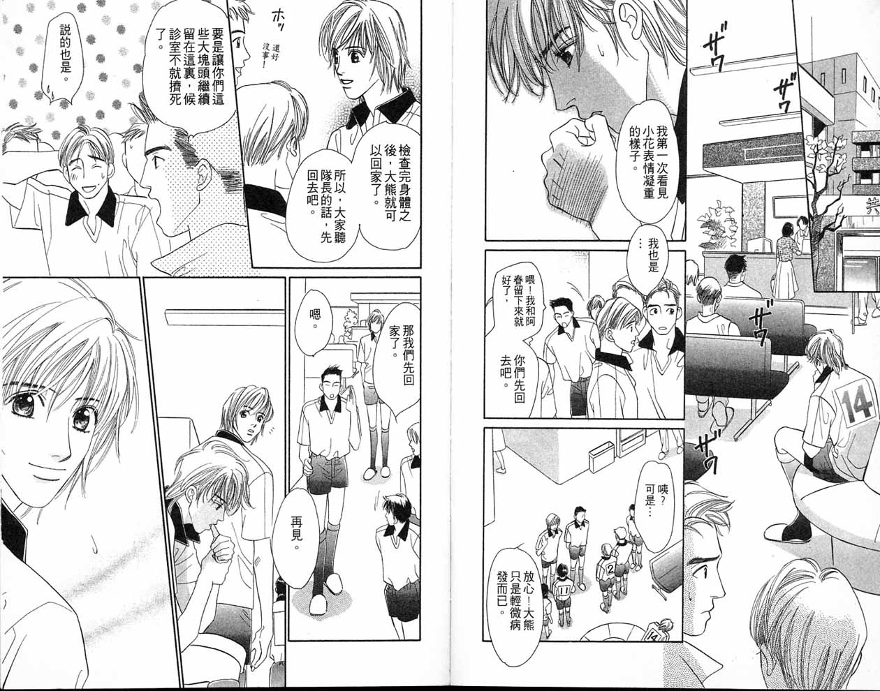 小花与大熊韩漫全集-VOL01无删减无遮挡章节图片 