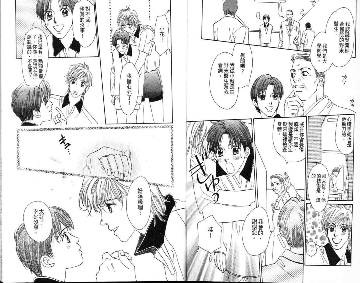 小花与大熊韩漫全集-VOL01无删减无遮挡章节图片 