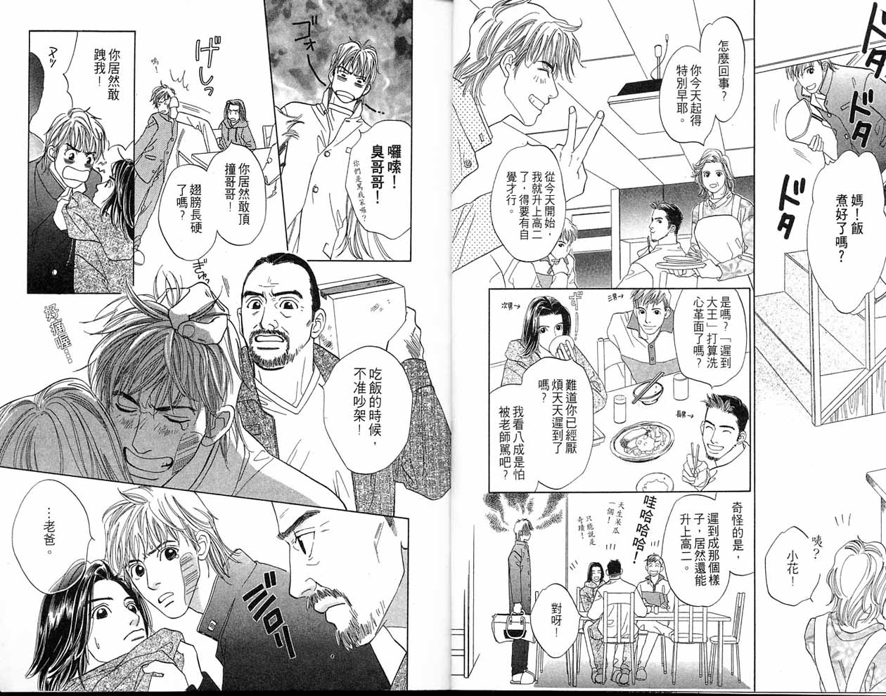 小花与大熊韩漫全集-VOL01无删减无遮挡章节图片 