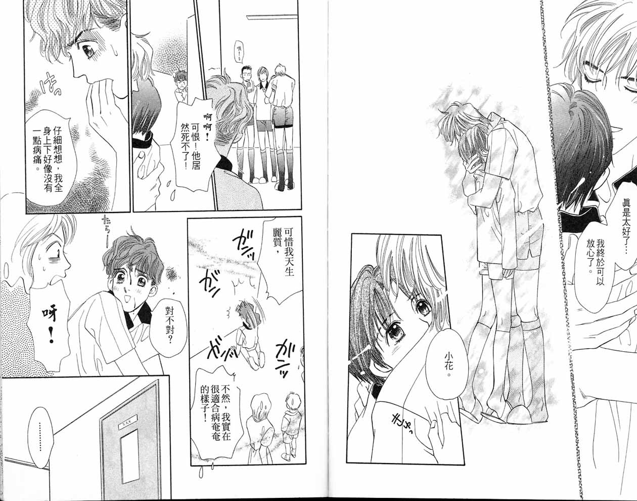 小花与大熊韩漫全集-VOL01无删减无遮挡章节图片 