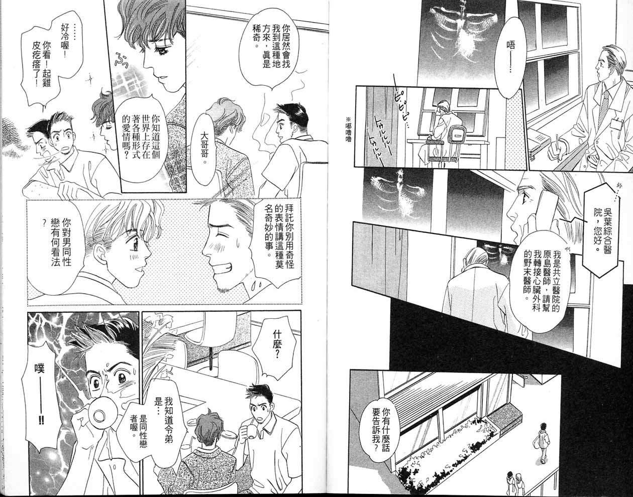 小花与大熊韩漫全集-VOL01无删减无遮挡章节图片 