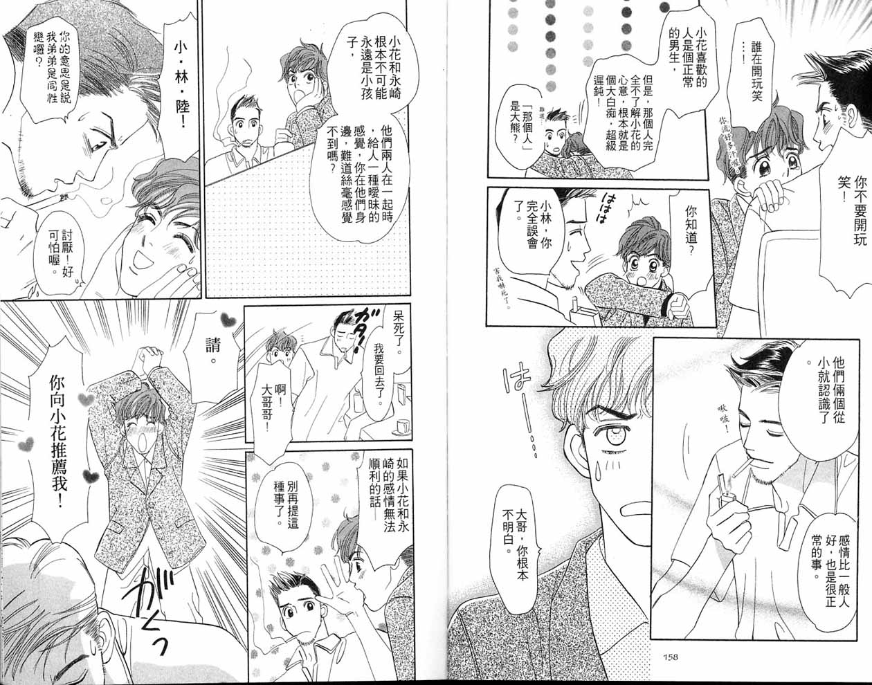 小花与大熊韩漫全集-VOL01无删减无遮挡章节图片 