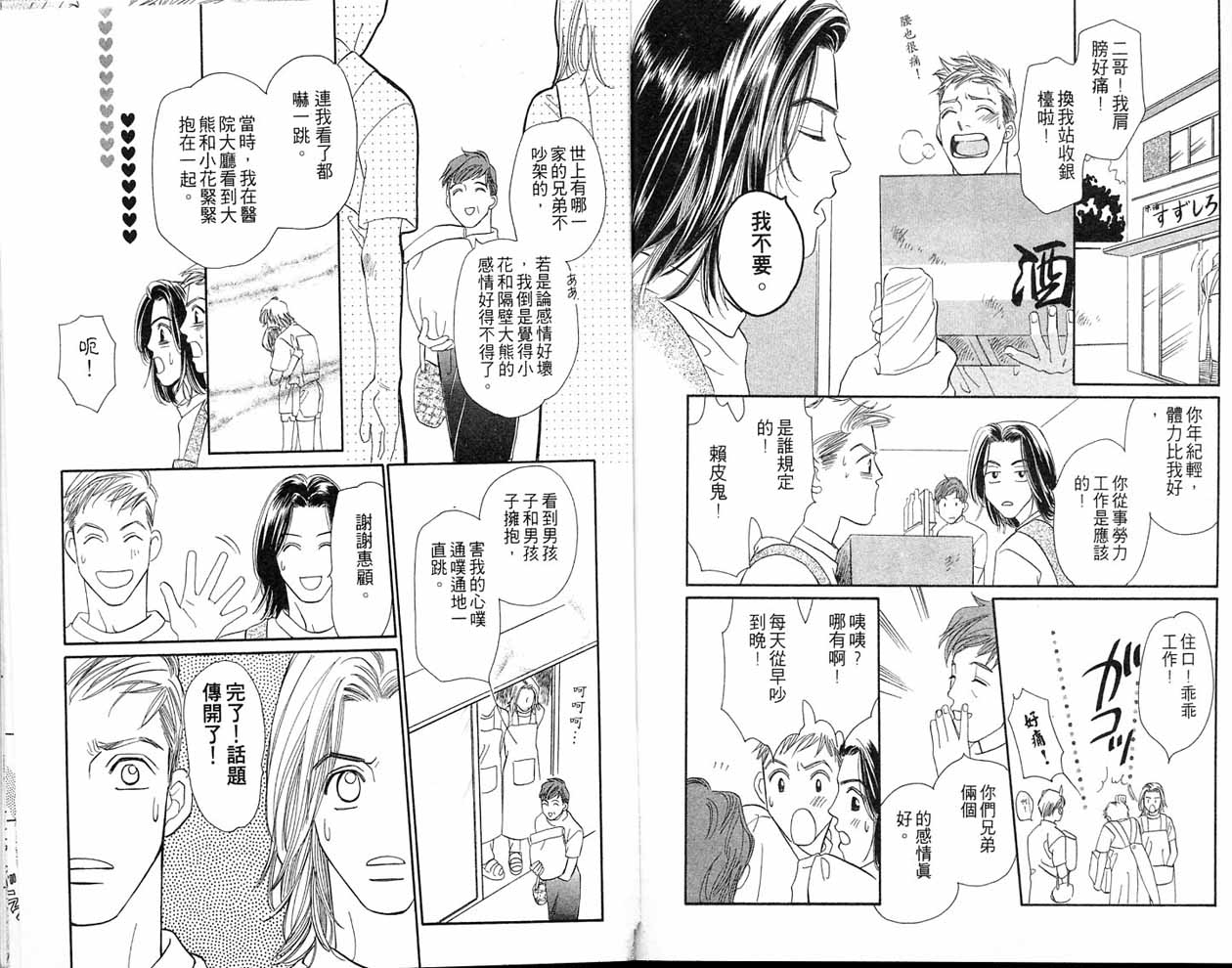 小花与大熊韩漫全集-VOL01无删减无遮挡章节图片 