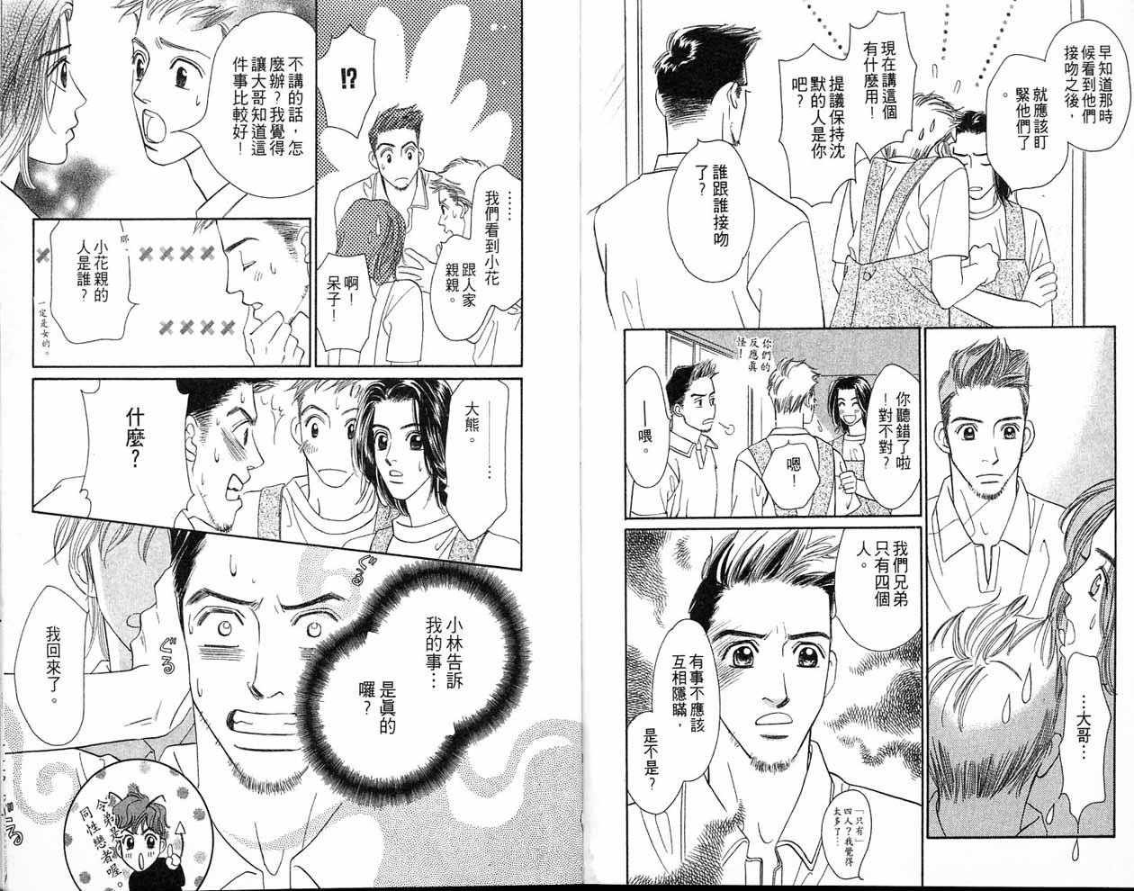 小花与大熊韩漫全集-VOL01无删减无遮挡章节图片 