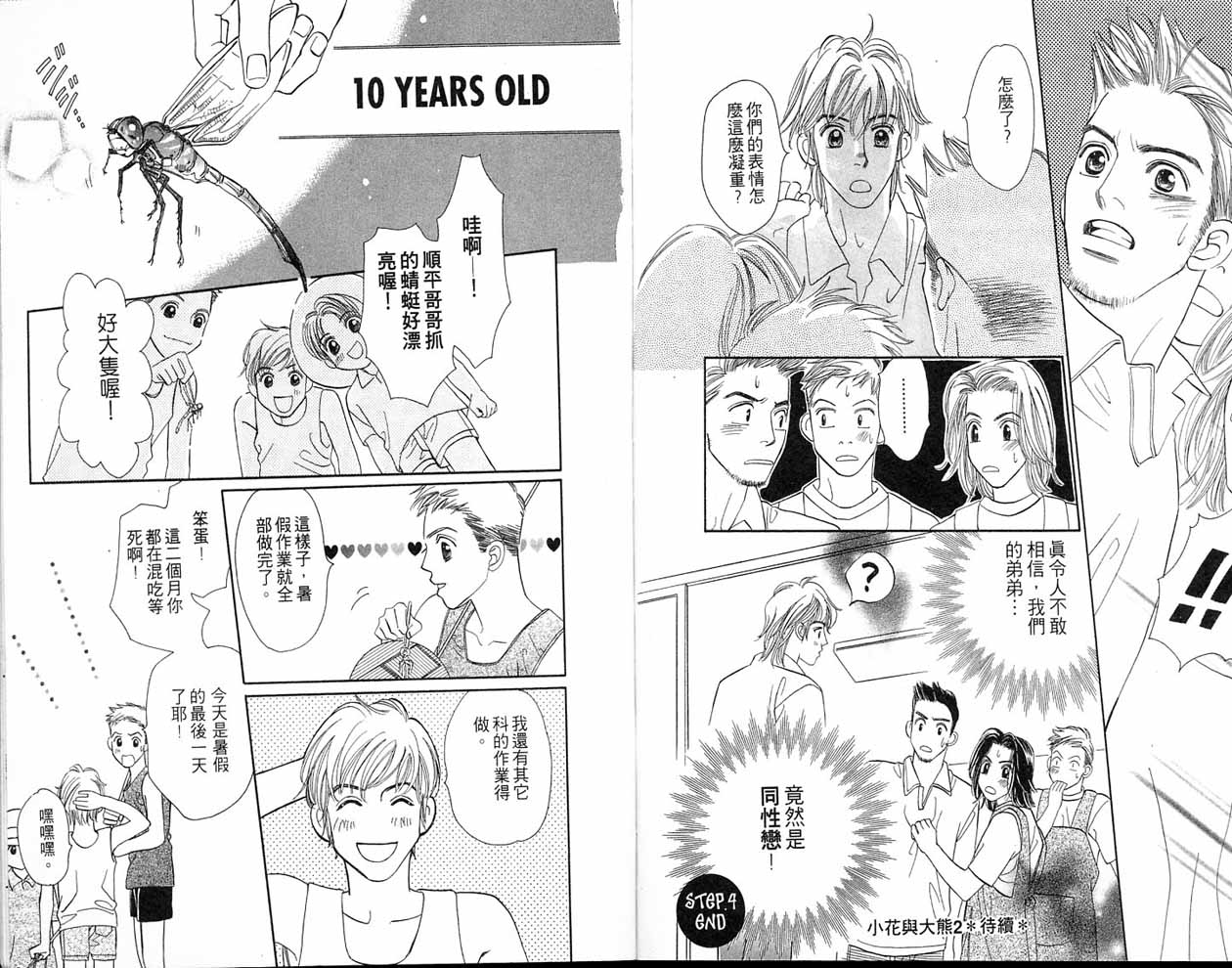 小花与大熊韩漫全集-VOL01无删减无遮挡章节图片 