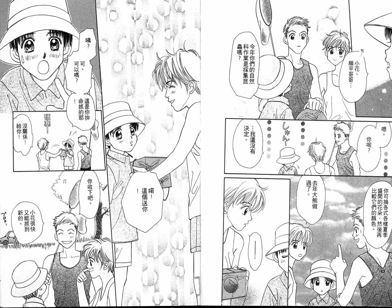 小花与大熊韩漫全集-VOL01无删减无遮挡章节图片 