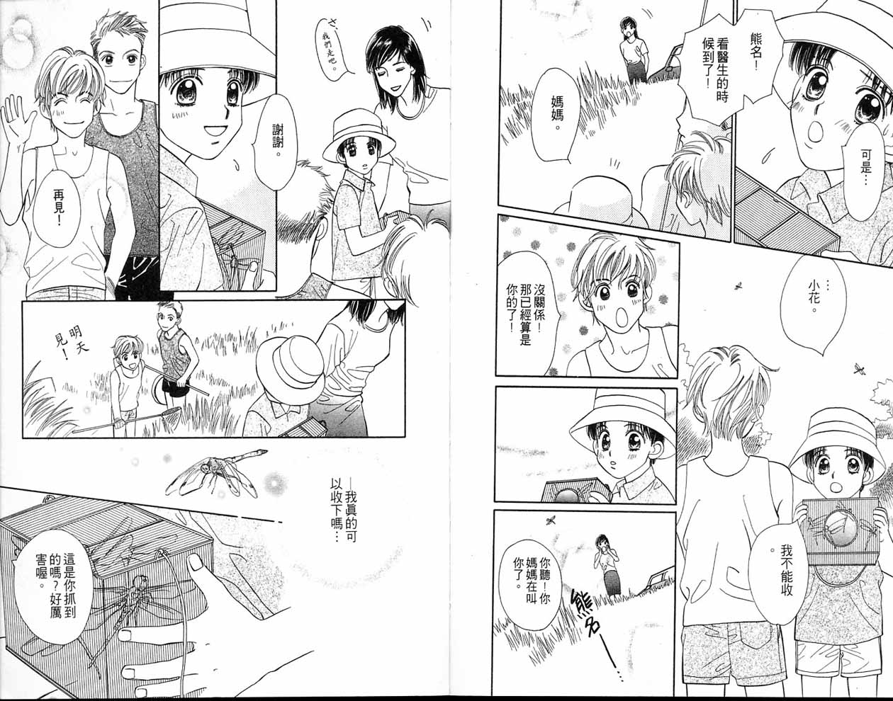 小花与大熊韩漫全集-VOL01无删减无遮挡章节图片 