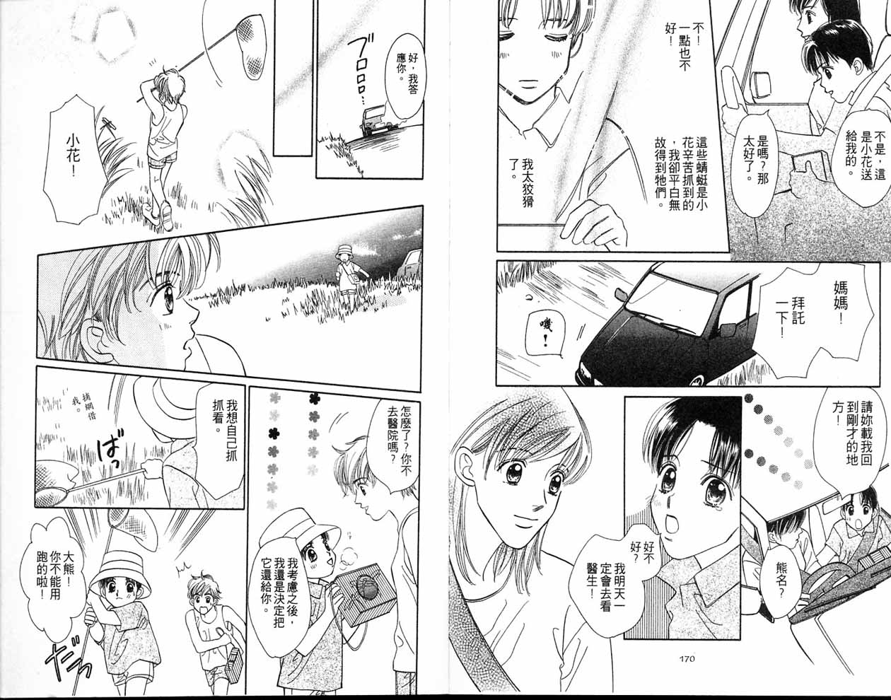 小花与大熊韩漫全集-VOL01无删减无遮挡章节图片 