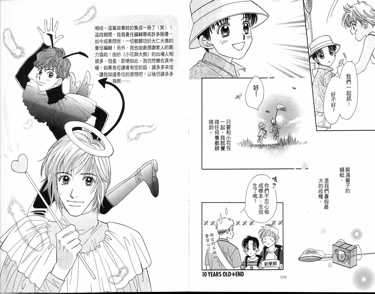 小花与大熊韩漫全集-VOL01无删减无遮挡章节图片 