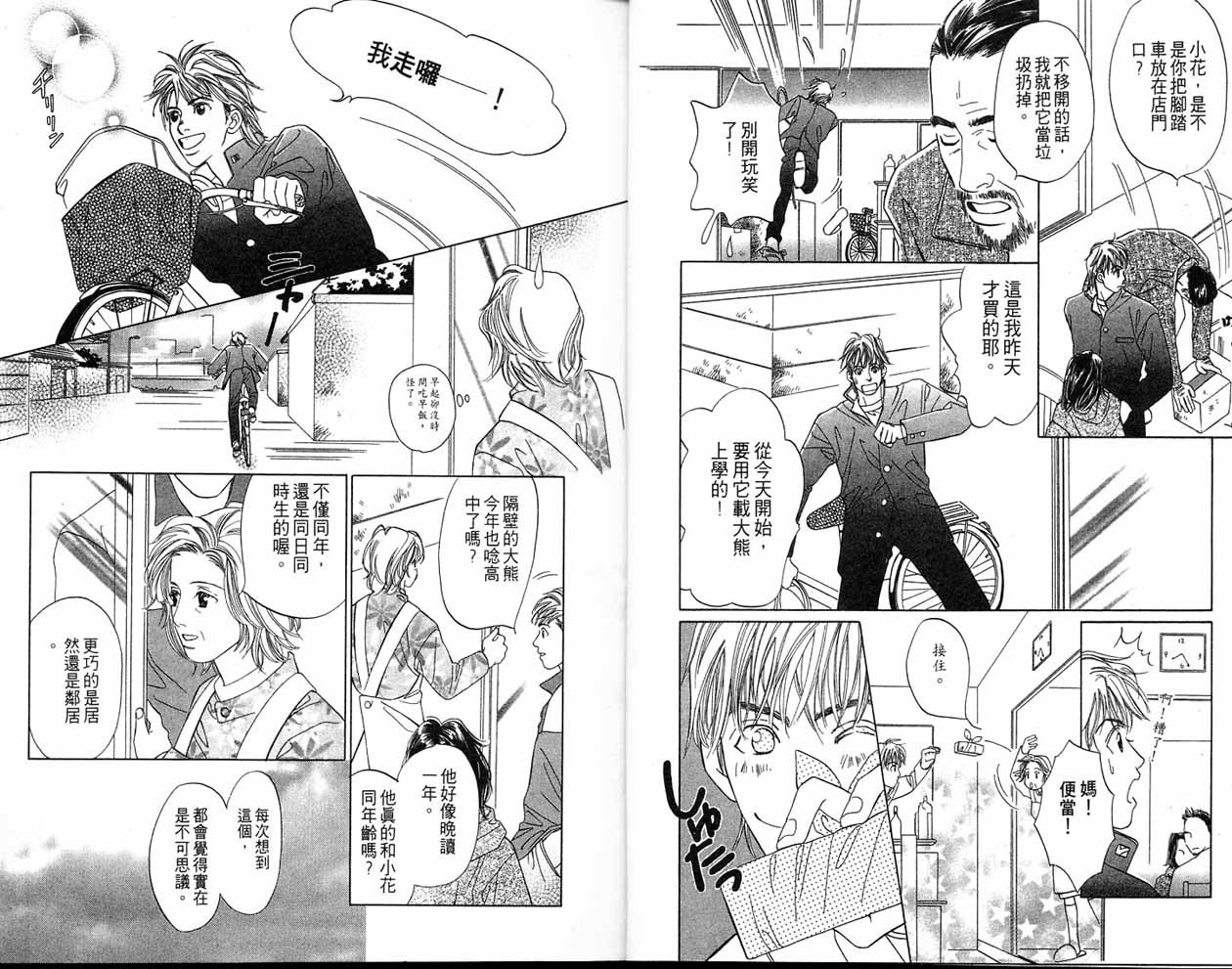 小花与大熊韩漫全集-VOL01无删减无遮挡章节图片 
