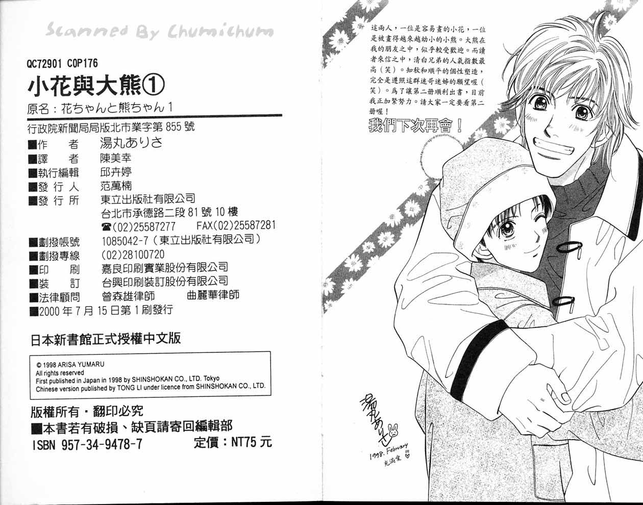 小花与大熊韩漫全集-VOL01无删减无遮挡章节图片 