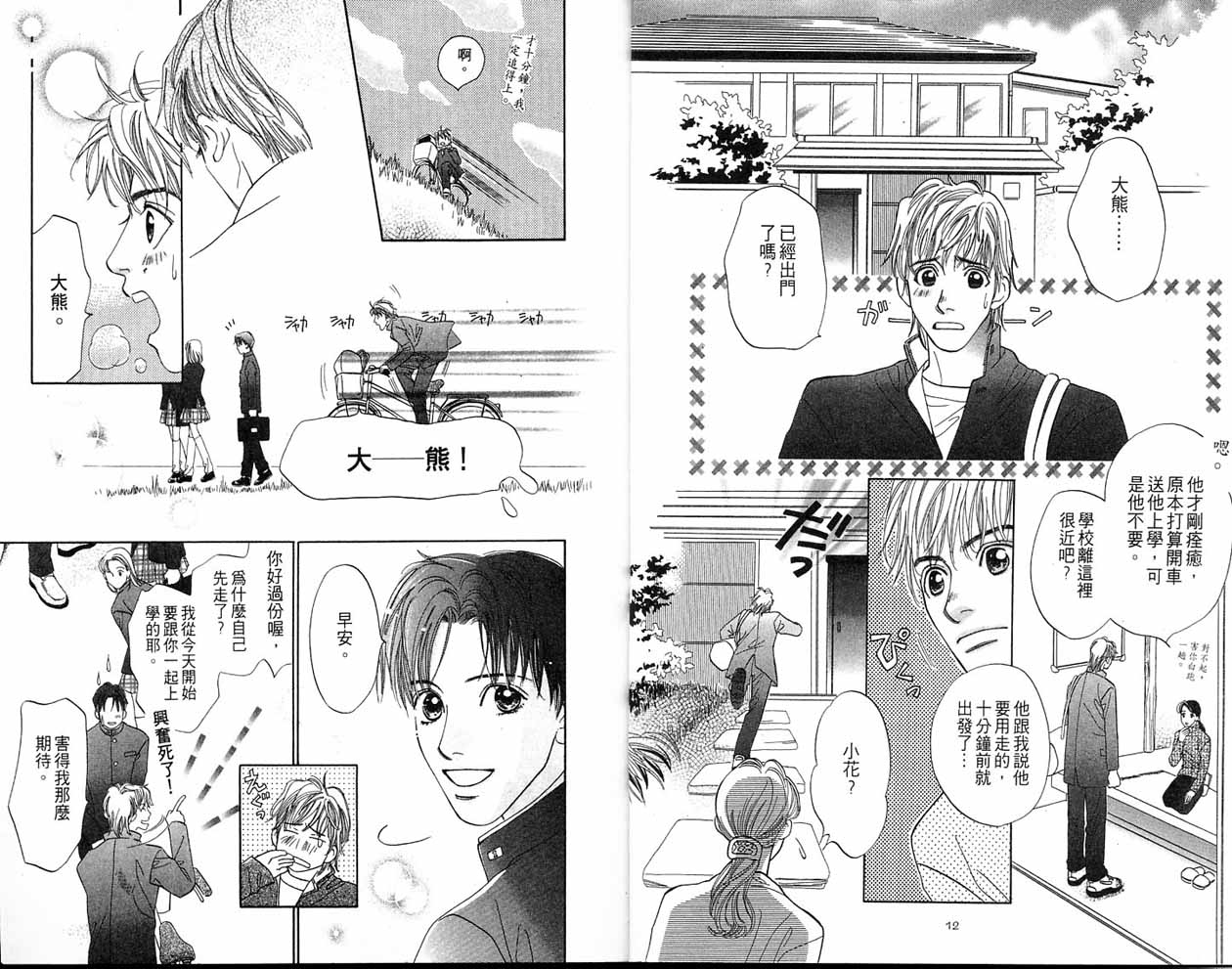 小花与大熊韩漫全集-VOL01无删减无遮挡章节图片 