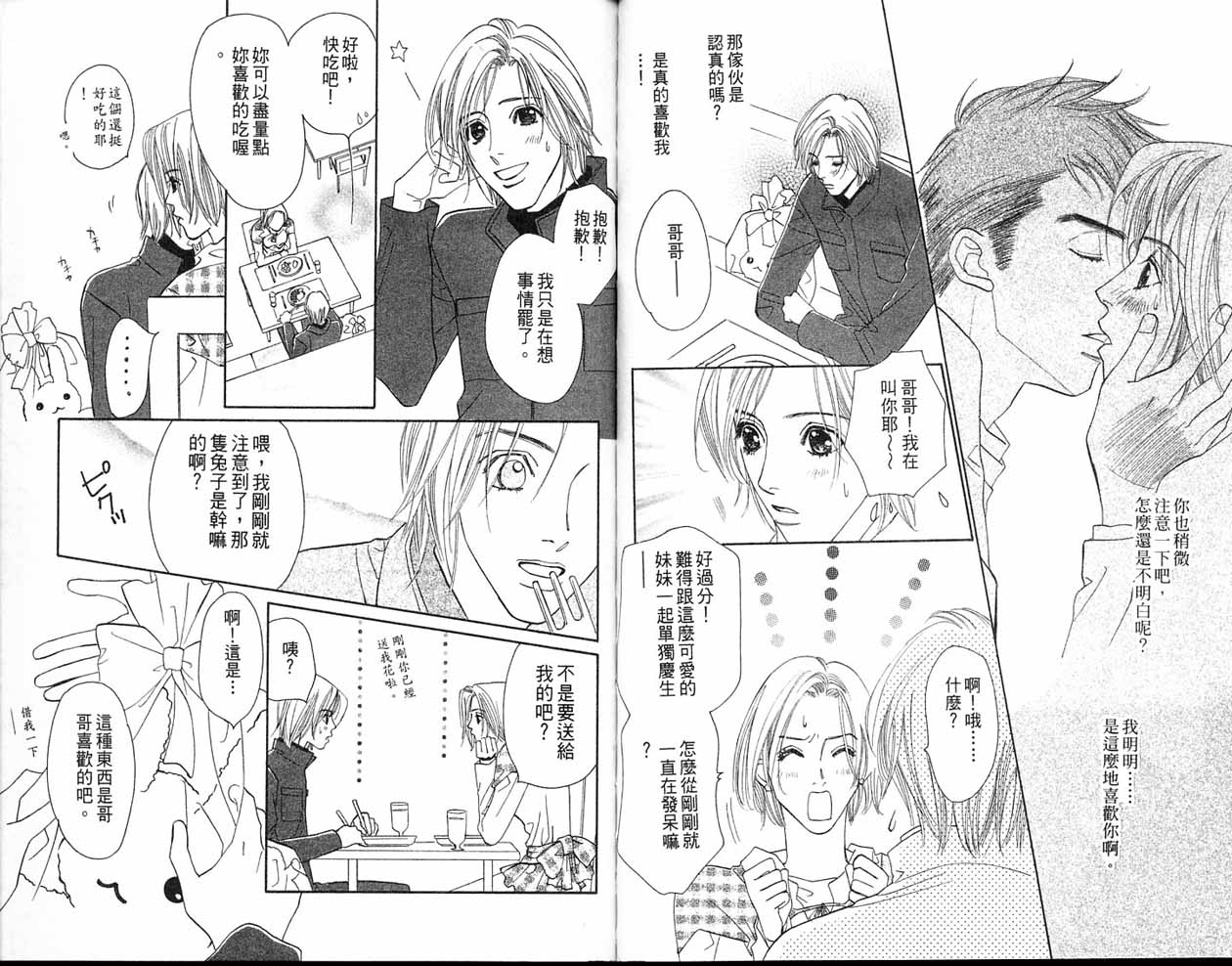 小花与大熊韩漫全集-VOL02无删减无遮挡章节图片 