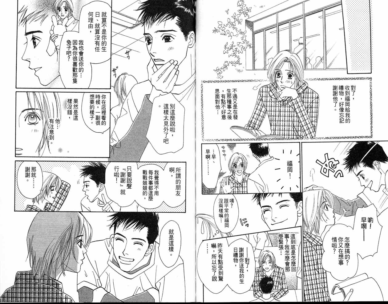 小花与大熊韩漫全集-VOL02无删减无遮挡章节图片 