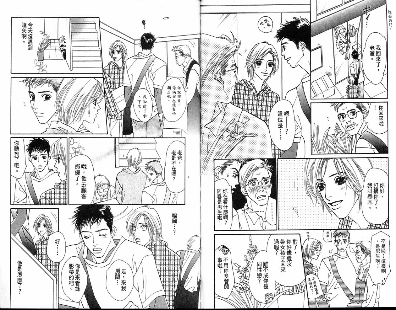 小花与大熊韩漫全集-VOL02无删减无遮挡章节图片 
