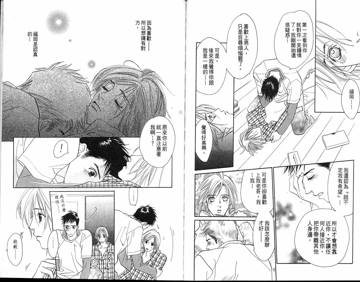 小花与大熊韩漫全集-VOL02无删减无遮挡章节图片 