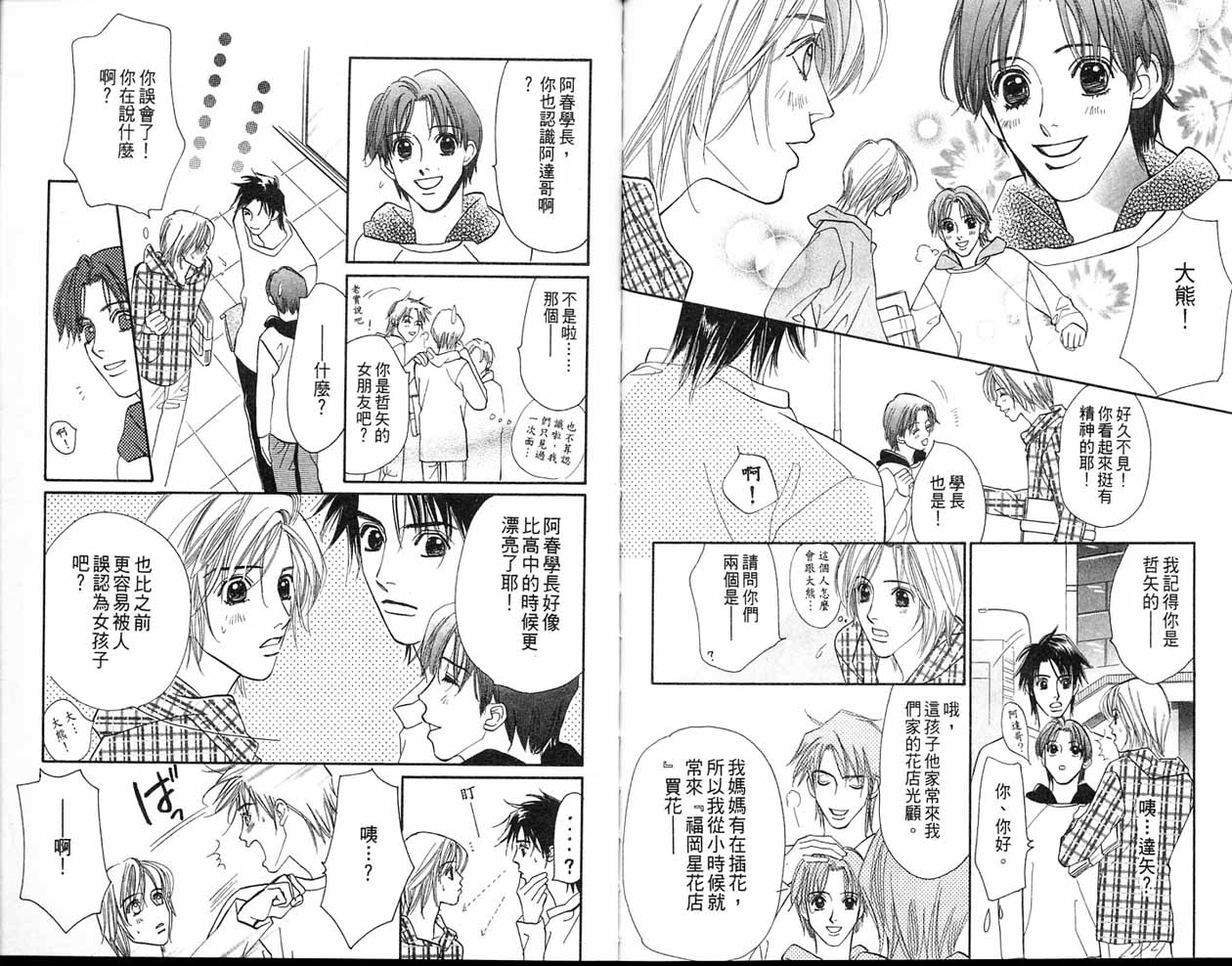 小花与大熊韩漫全集-VOL02无删减无遮挡章节图片 