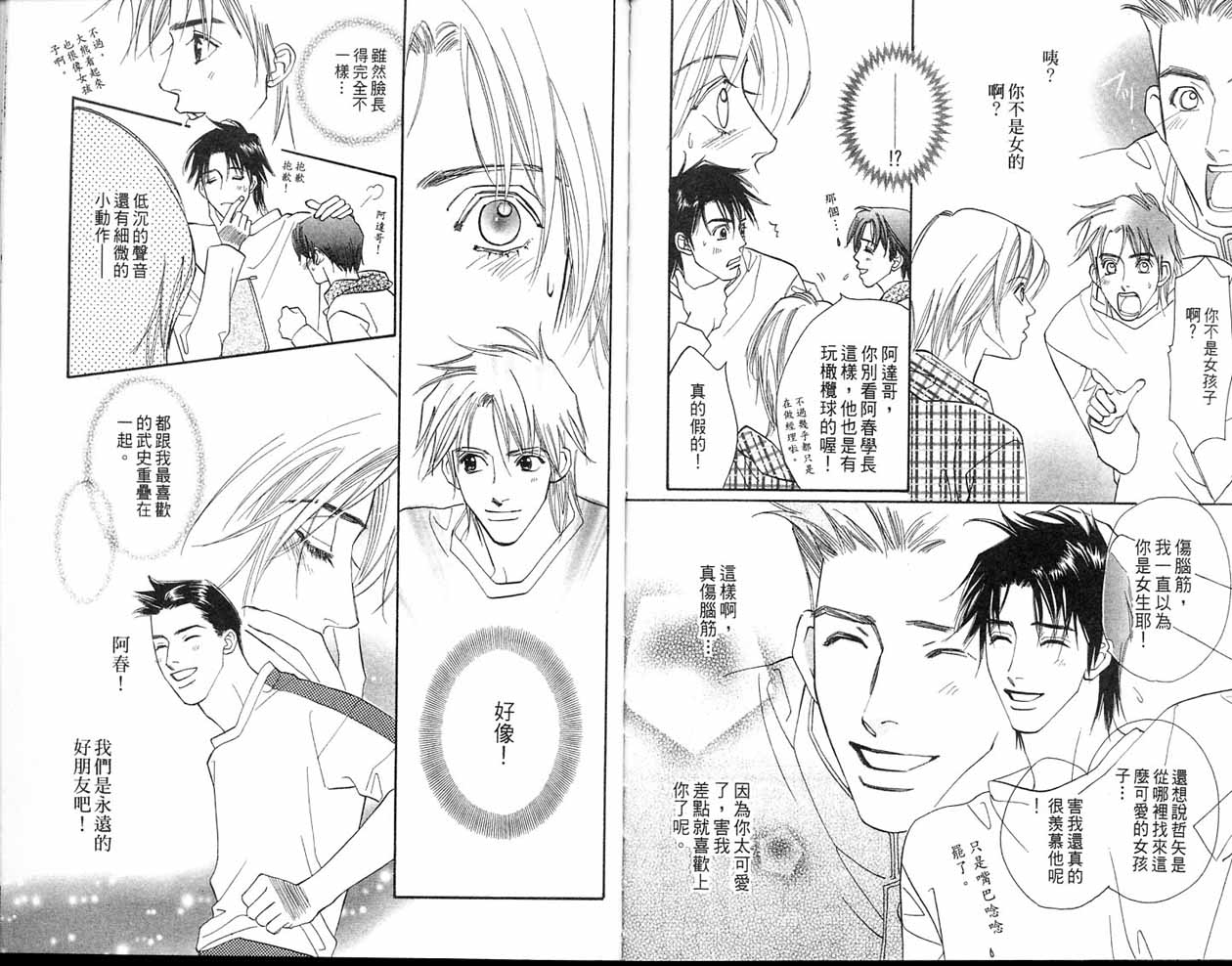 小花与大熊韩漫全集-VOL02无删减无遮挡章节图片 