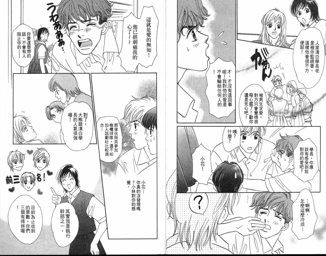 小花与大熊韩漫全集-VOL02无删减无遮挡章节图片 