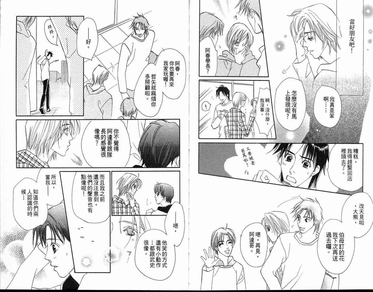 小花与大熊韩漫全集-VOL02无删减无遮挡章节图片 