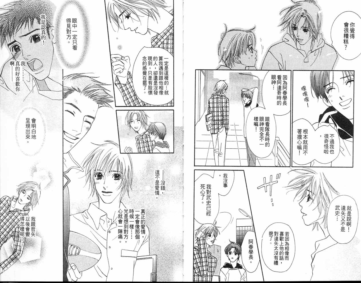 小花与大熊韩漫全集-VOL02无删减无遮挡章节图片 