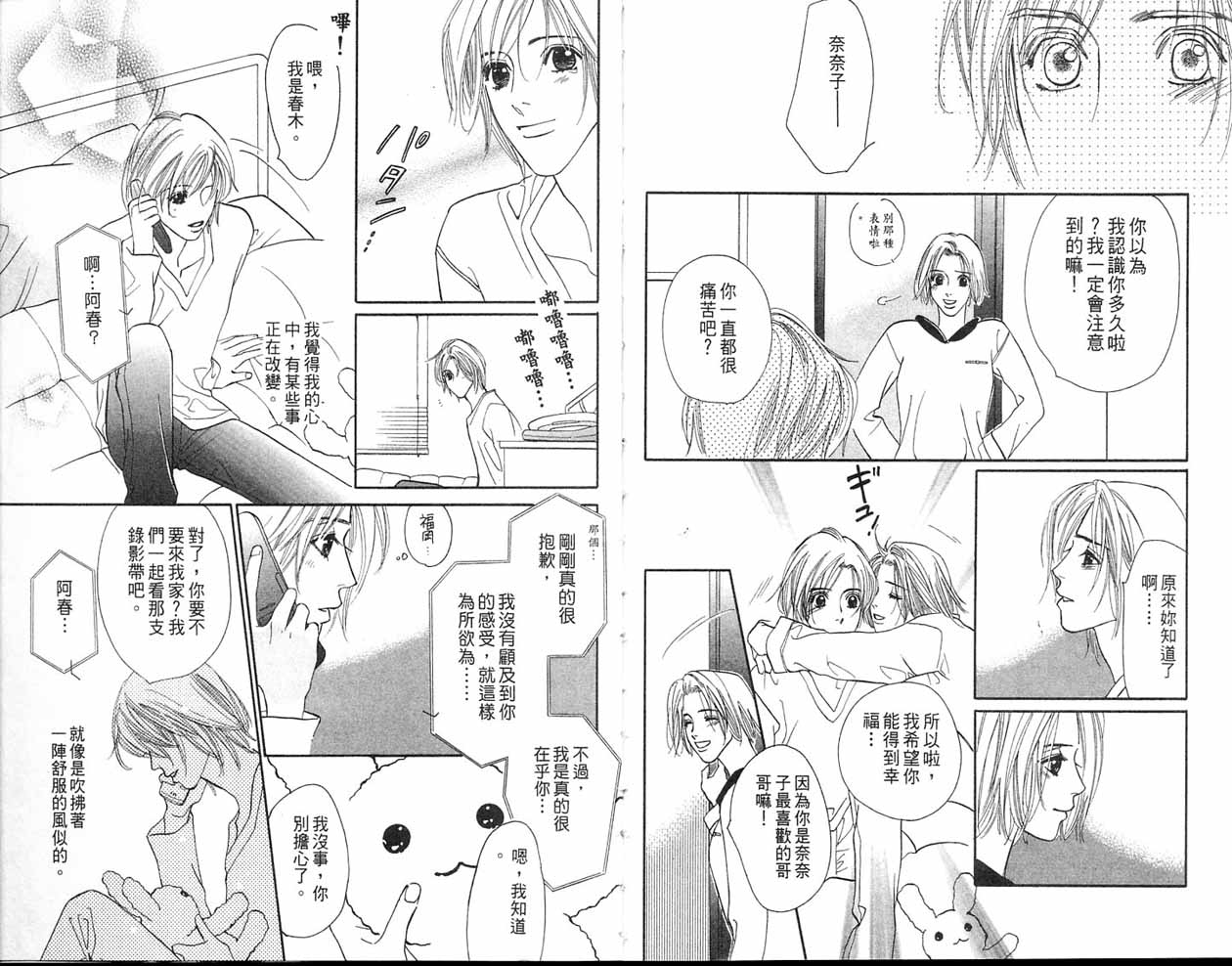 小花与大熊韩漫全集-VOL02无删减无遮挡章节图片 