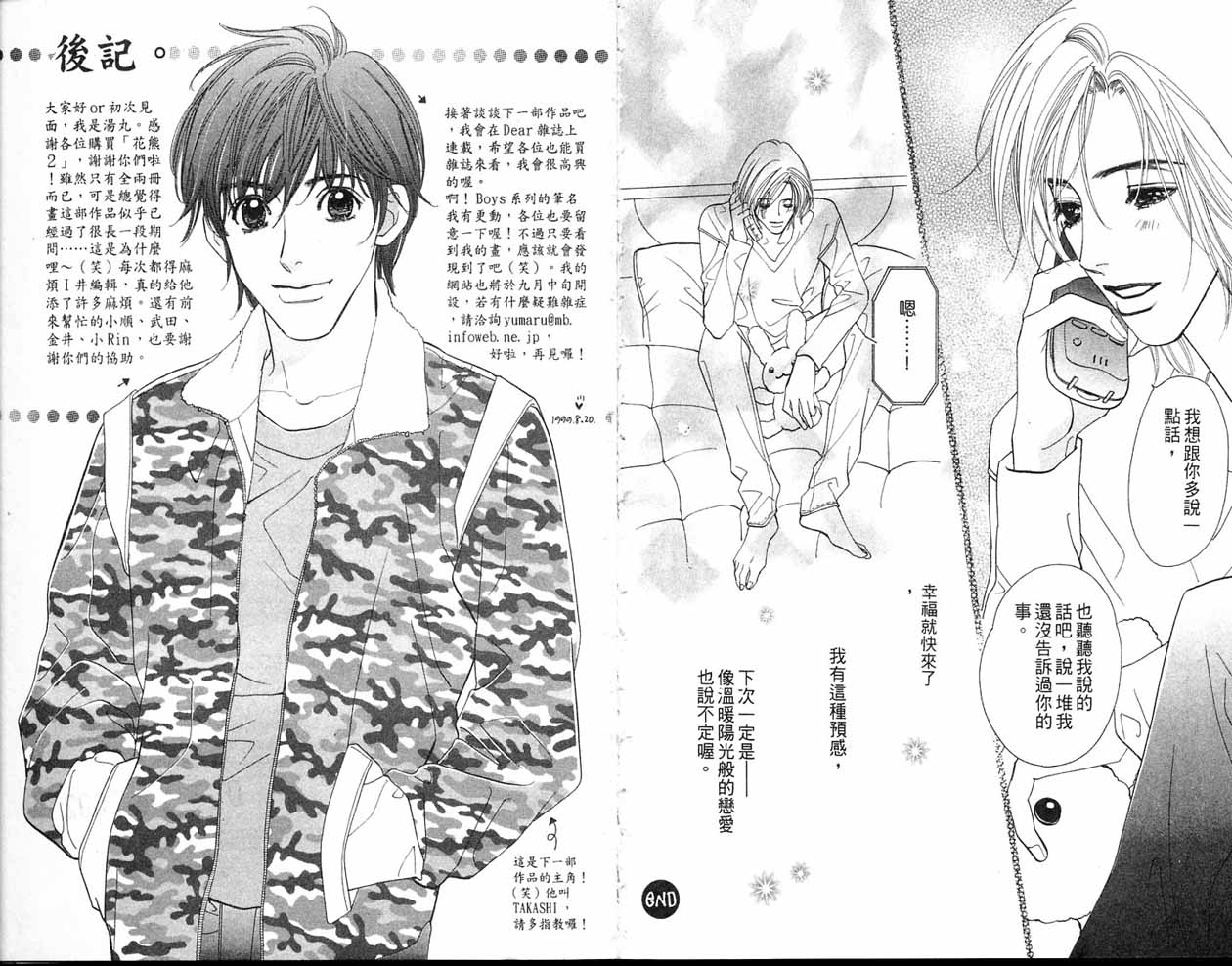 小花与大熊韩漫全集-VOL02无删减无遮挡章节图片 