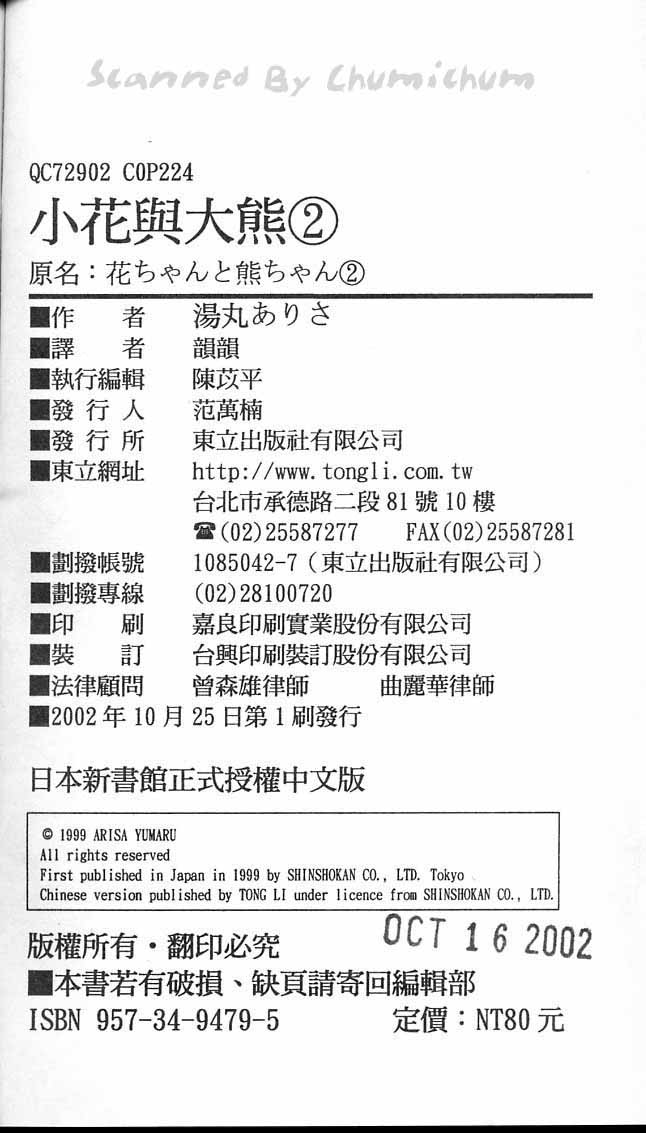 小花与大熊韩漫全集-VOL02无删减无遮挡章节图片 
