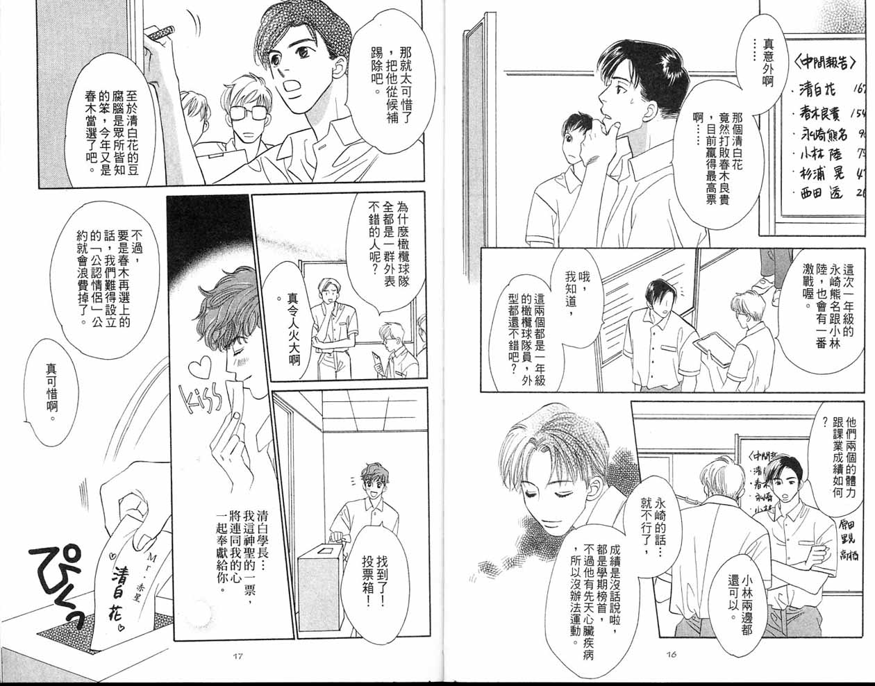 小花与大熊韩漫全集-VOL02无删减无遮挡章节图片 