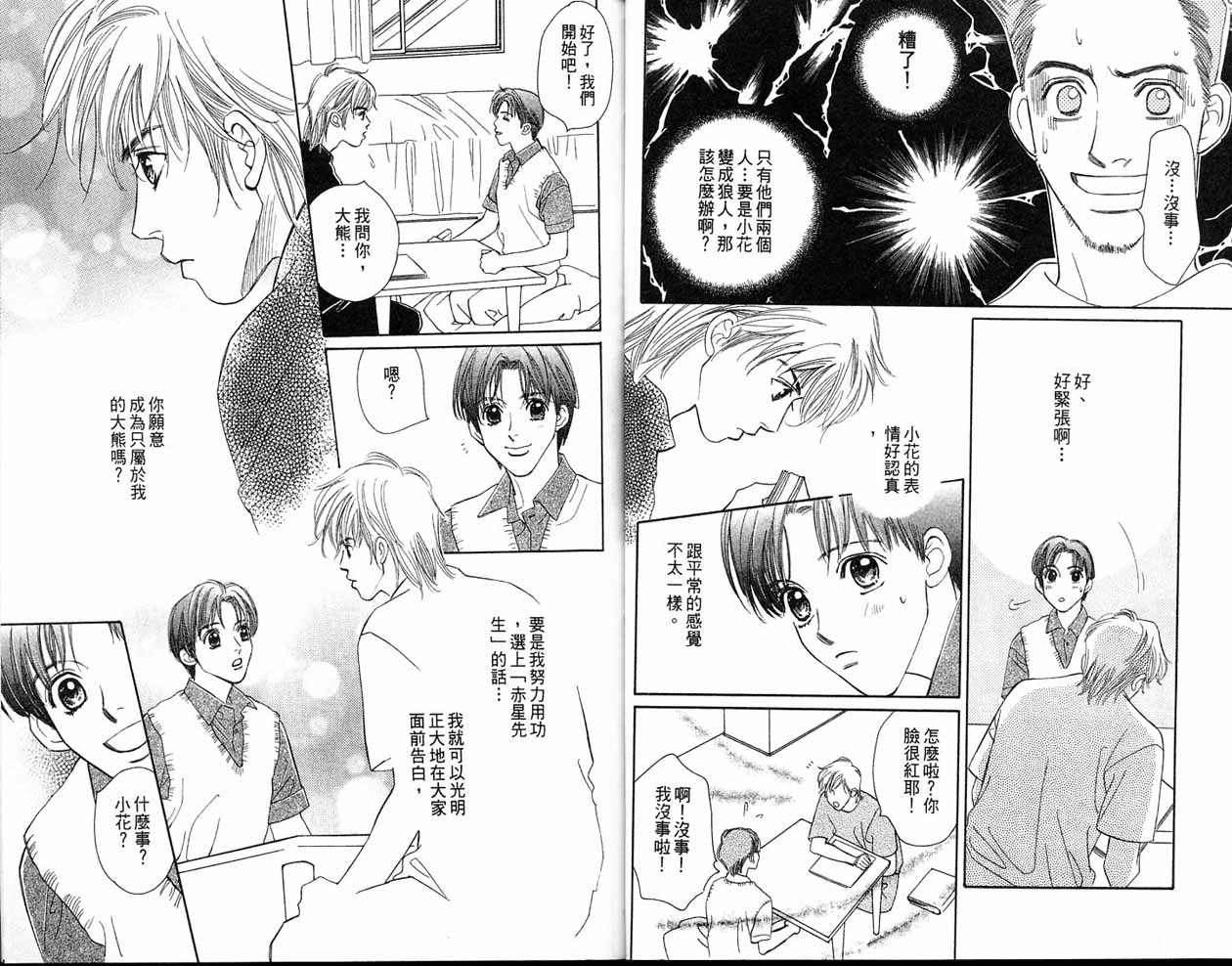 小花与大熊韩漫全集-VOL02无删减无遮挡章节图片 