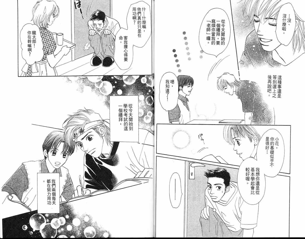 小花与大熊韩漫全集-VOL02无删减无遮挡章节图片 