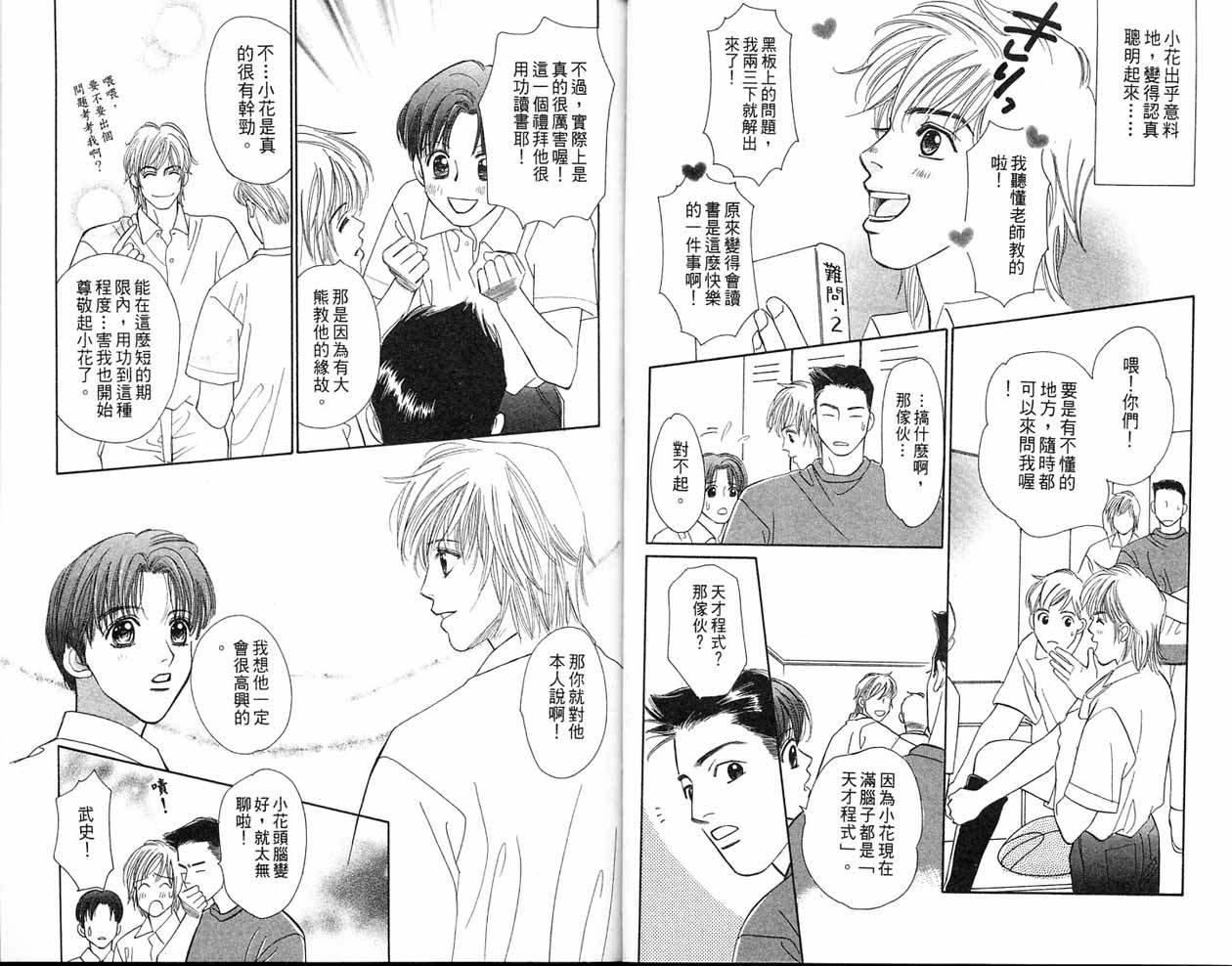 小花与大熊韩漫全集-VOL02无删减无遮挡章节图片 