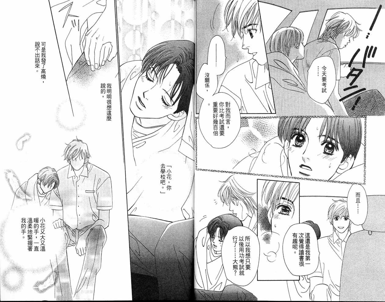 小花与大熊韩漫全集-VOL02无删减无遮挡章节图片 