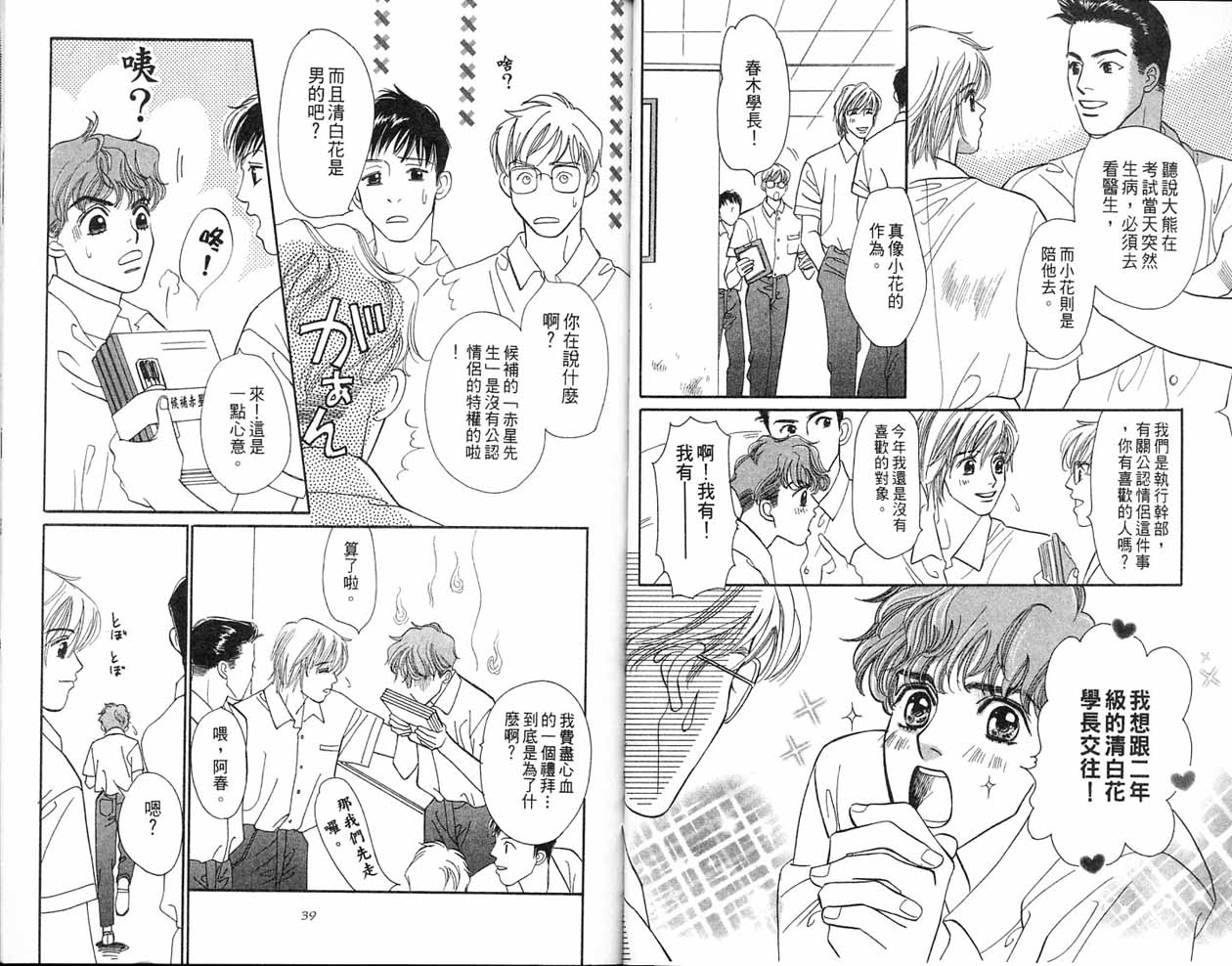 小花与大熊韩漫全集-VOL02无删减无遮挡章节图片 