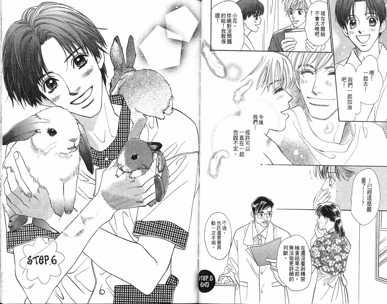 小花与大熊韩漫全集-VOL02无删减无遮挡章节图片 