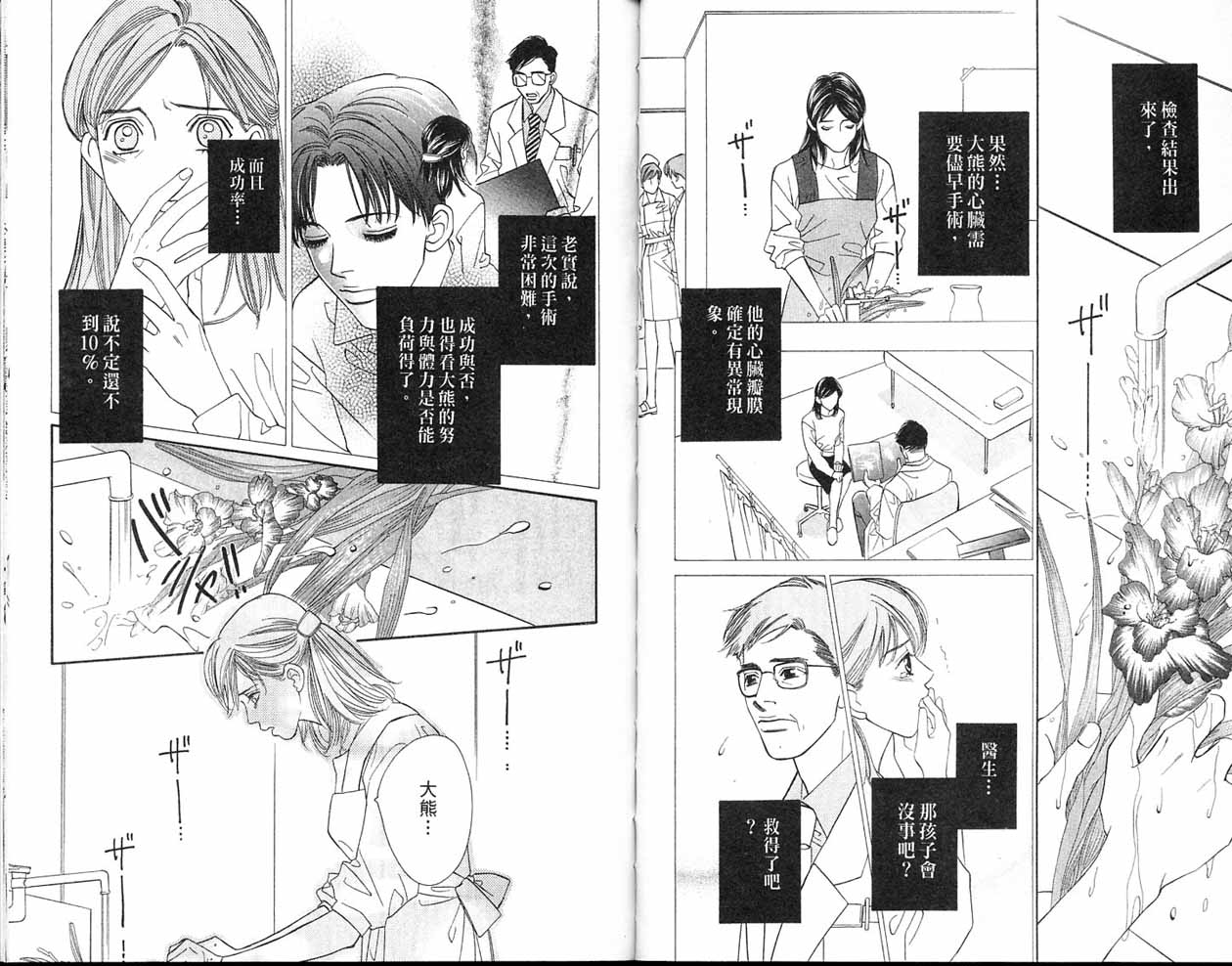 小花与大熊韩漫全集-VOL02无删减无遮挡章节图片 