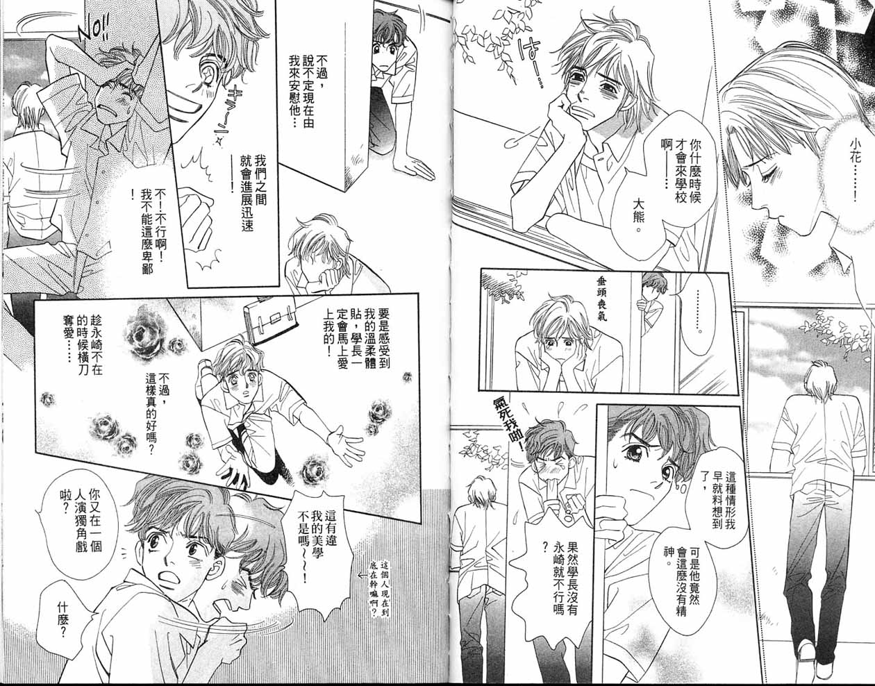 小花与大熊韩漫全集-VOL02无删减无遮挡章节图片 