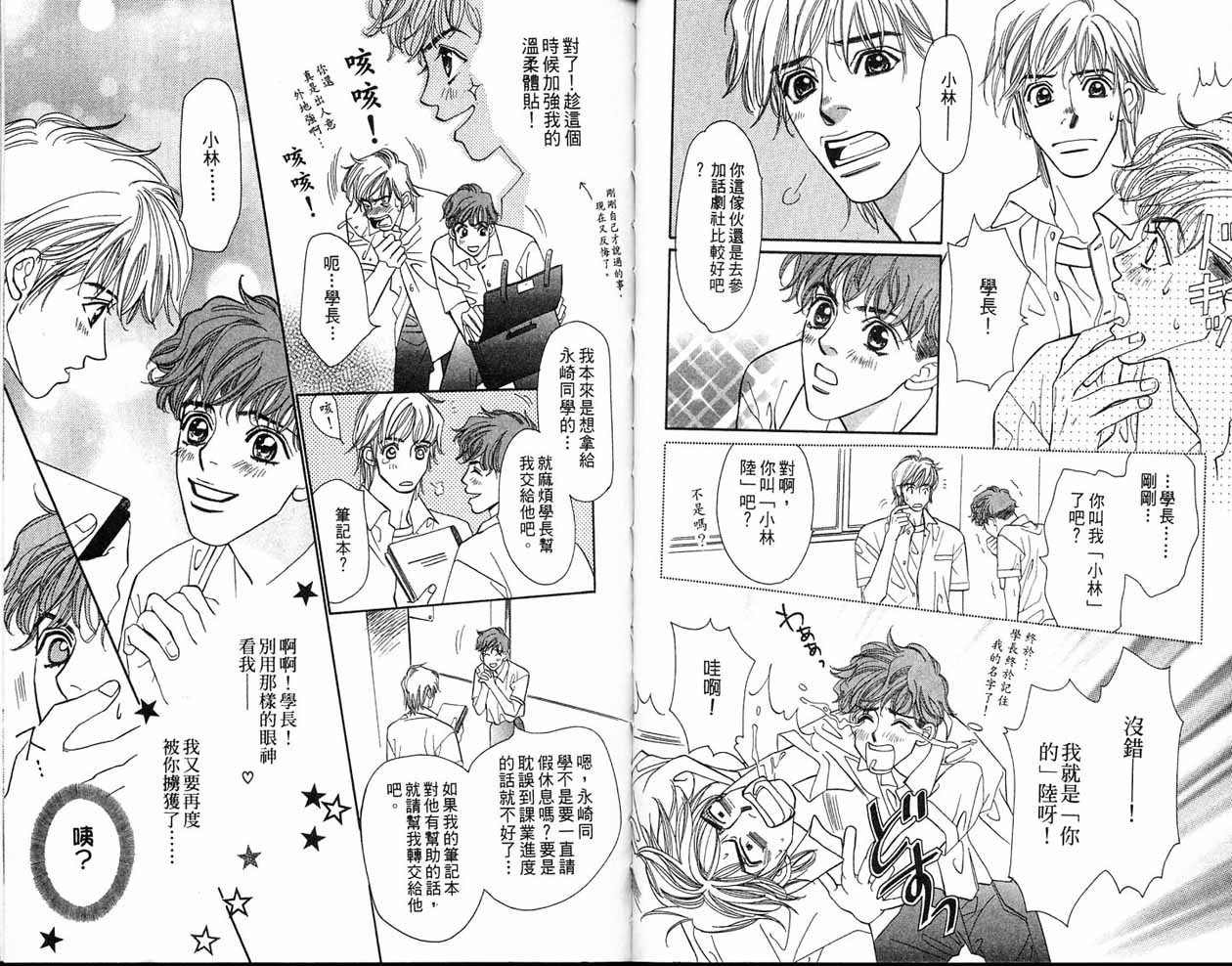 小花与大熊韩漫全集-VOL02无删减无遮挡章节图片 